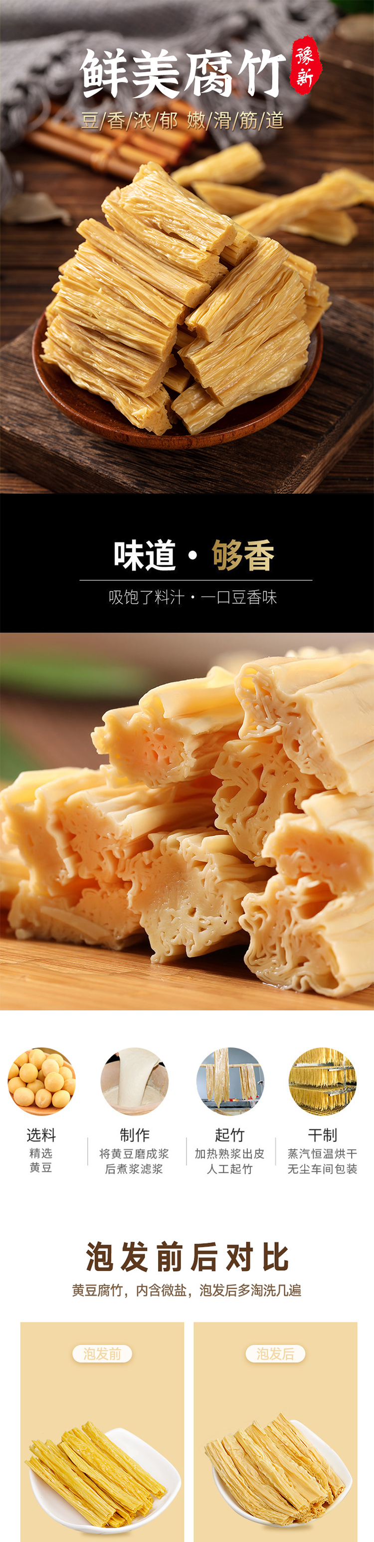 豫新腐竹450克_01.jpg