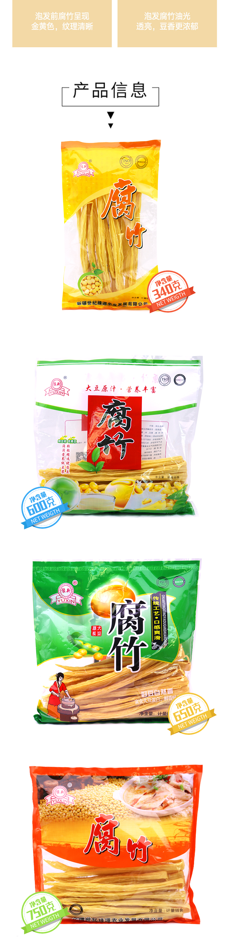 豫新腐竹450克_02.jpg