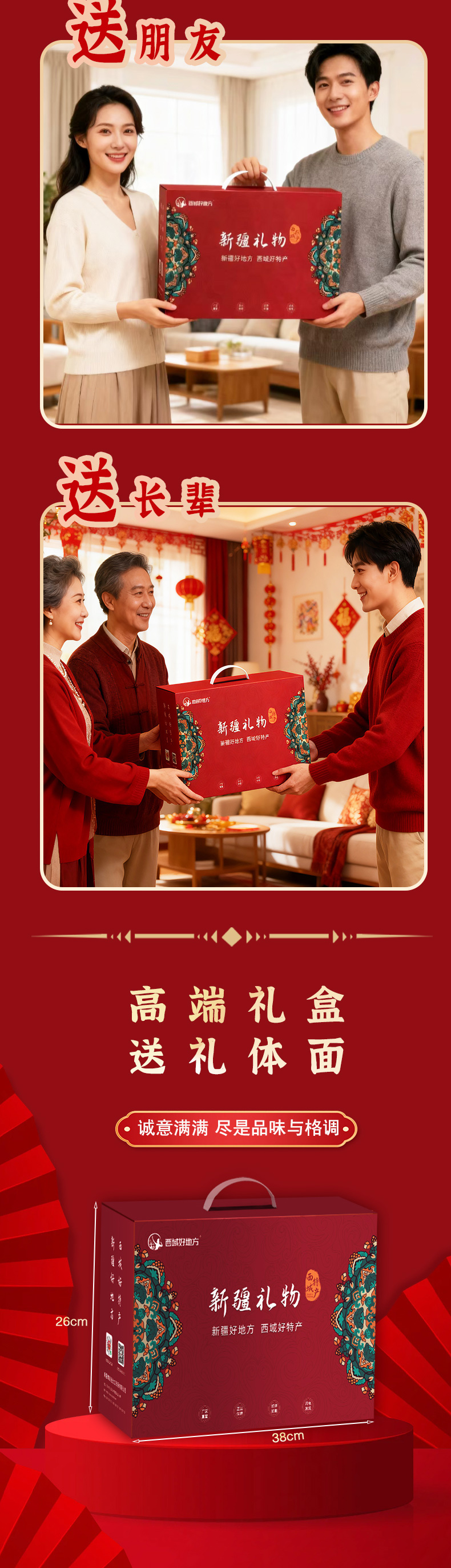 新疆礼物礼盒详情页_04.jpg